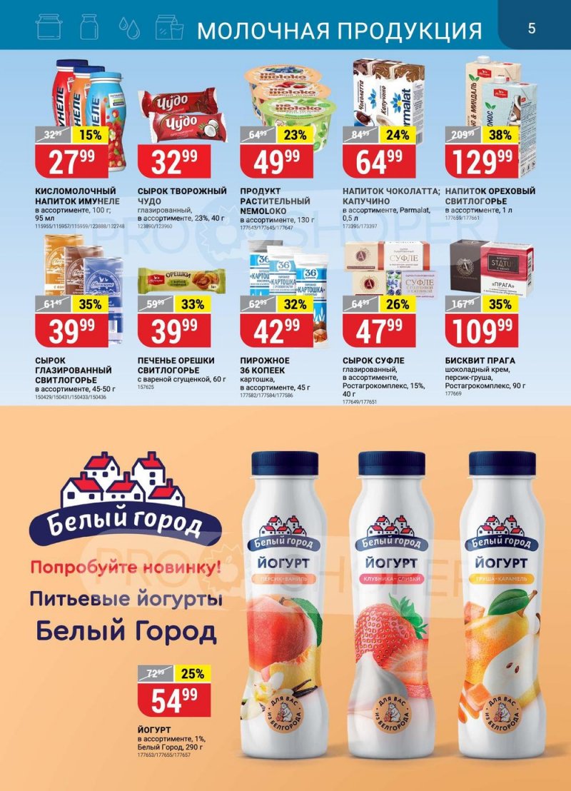 Акции в Верном «Сезонный каталог» с 22 июня по 19 июля 2023 года страница 5