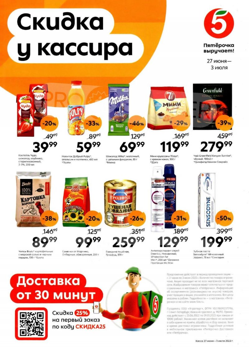 Подольск Магазин Пятерочка Скидка