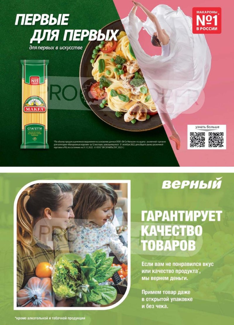 Каталог акций Верный с 27 июня по 3 июля 2023 года страница 15 Каталог акций Верный с 27 июня по 3 июля 2023 года страница 15