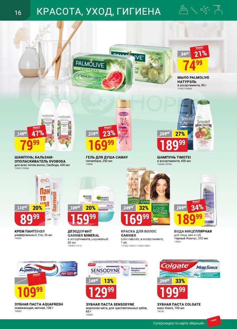 акции в верном с 27 февраля 2024