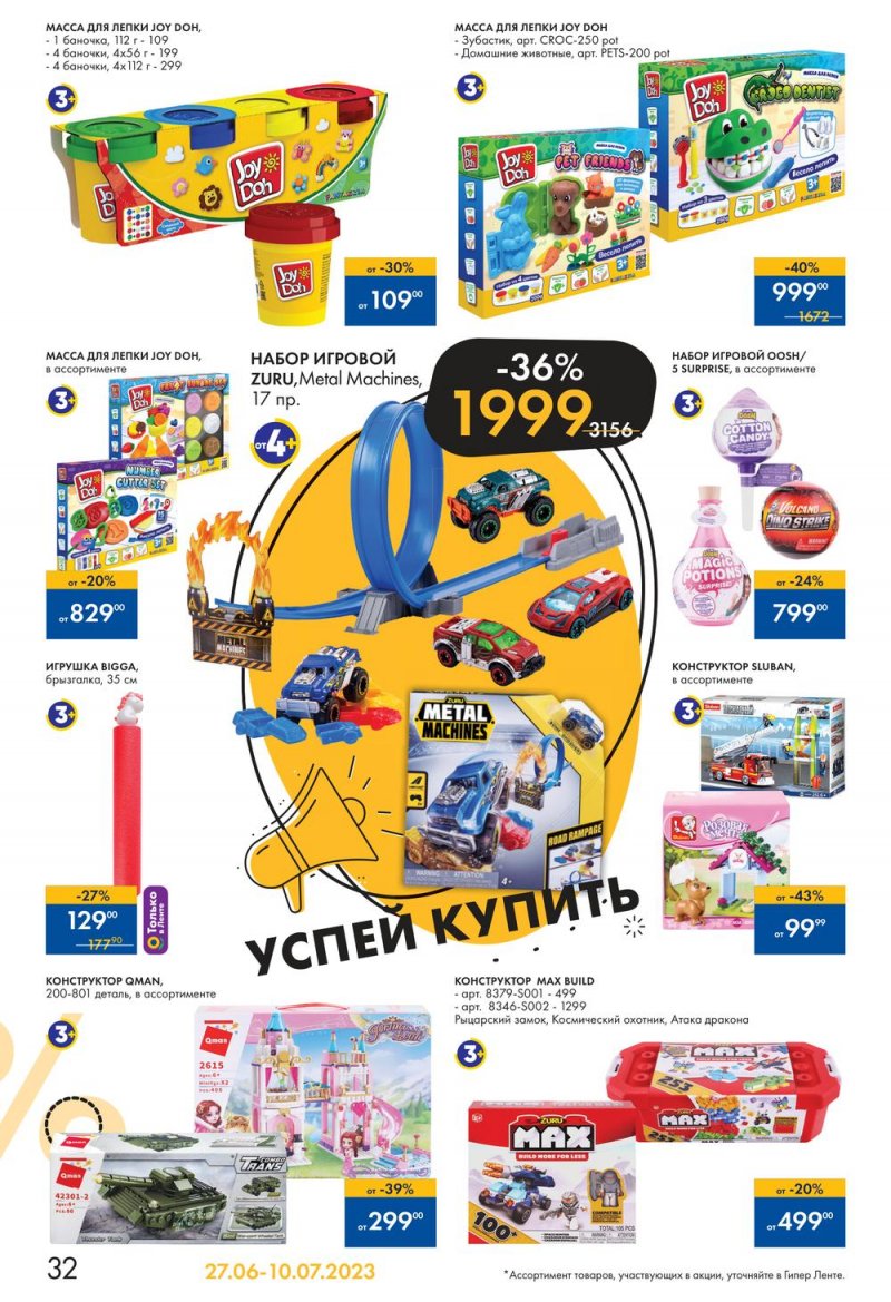 Каталог Лента «Жаркие скидки» с 27 июня по 10 июля 2023 года страница 32