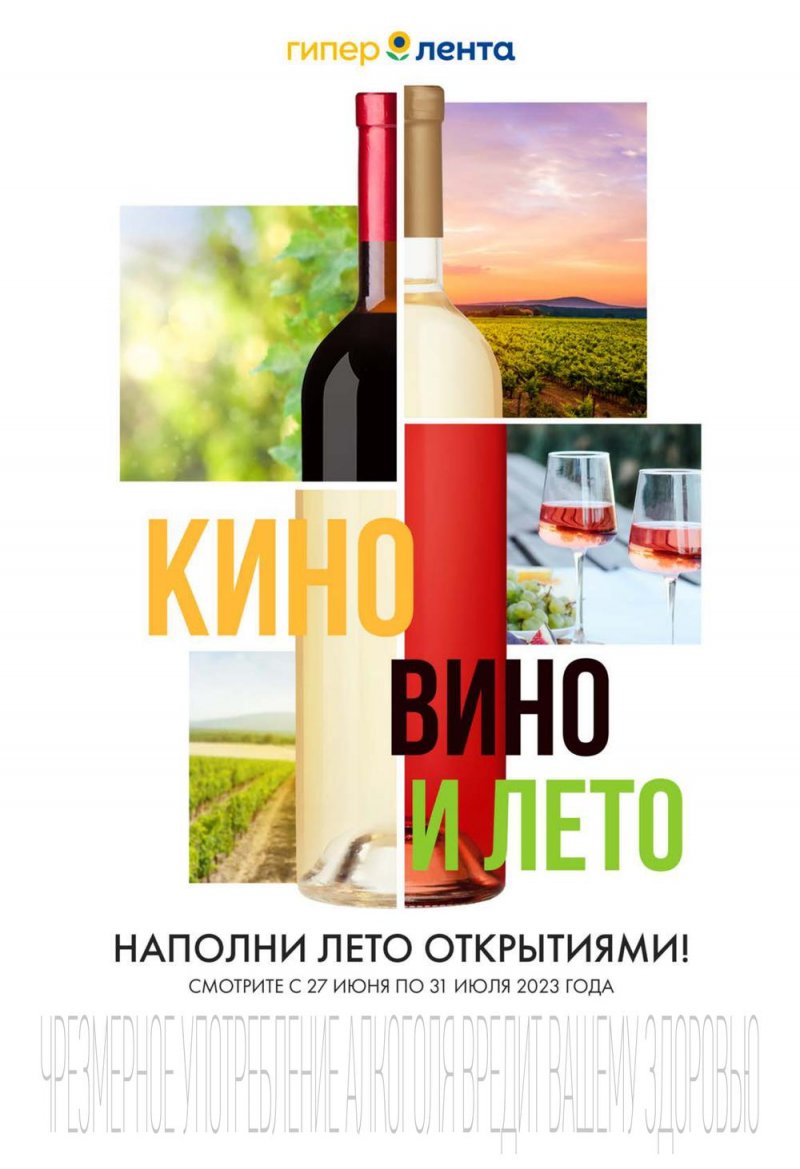 Каталог Лента «Наполни лето открытиями» с 27 июня по 31 июля 2023 года страница 1