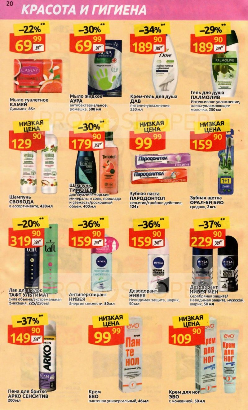 Каталог Дикси «Клуб друзей» с 29 июня по 19 июля 2023 года страница 20