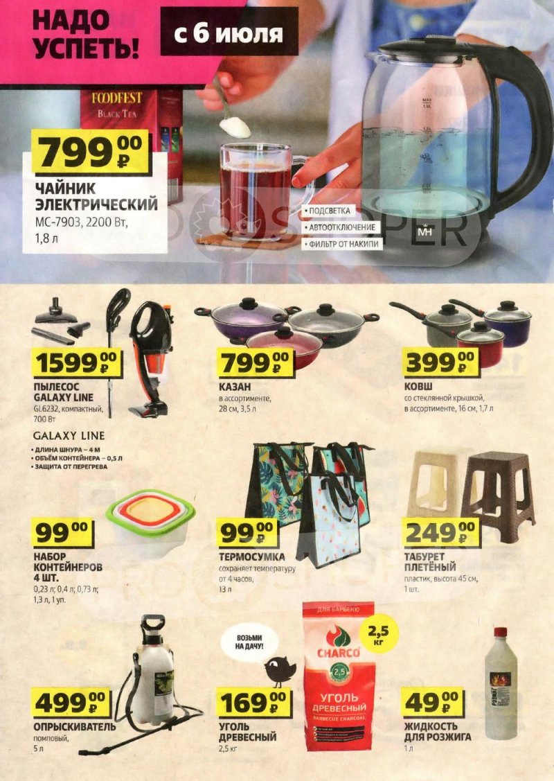 Акции Чижик «Надо успеть купить» с 29 июня по 12 июля 2023 года страница 6