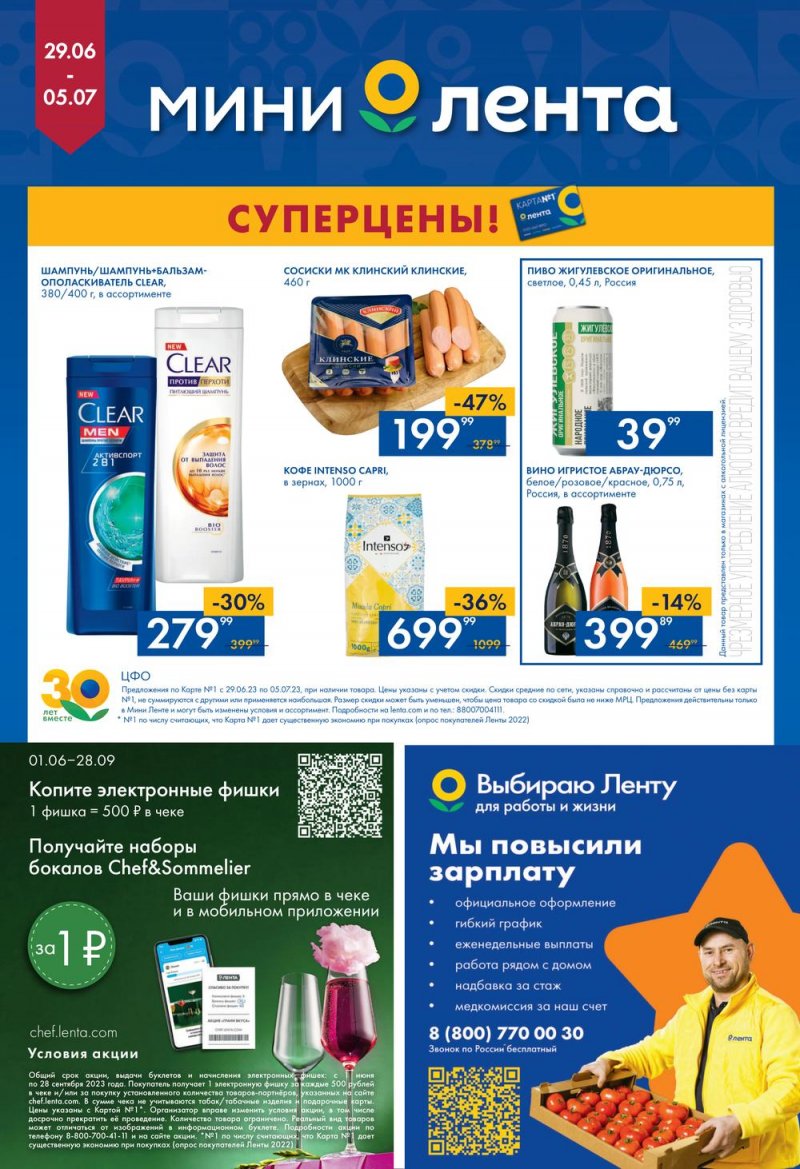 Каталог Мини Лента с 29 июня по 5 июля 2023 года страница 16