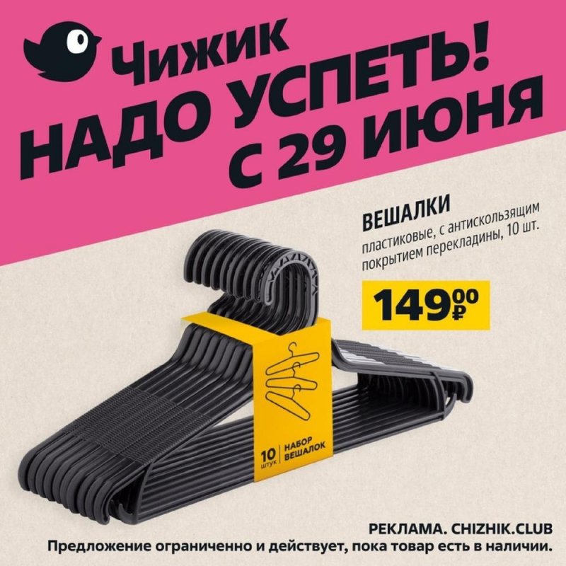 Акции Чижик с 29 июня по 5 июля 2023 года страница 3