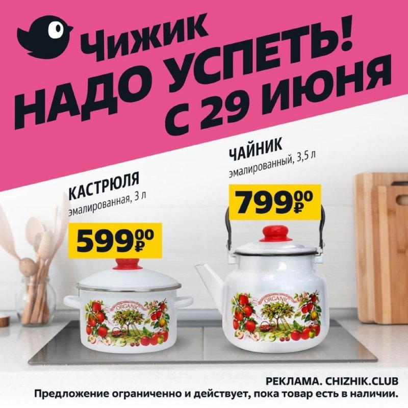 Акции Чижик с 29 июня по 5 июля 2023 года страница 6