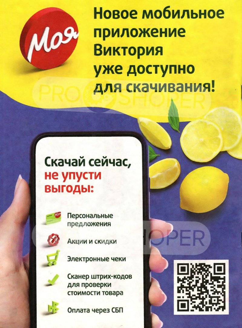 Каталог Виктория «Скидки по карте «Моя Виктория»» с 1 по 31 июля 2023 года страница 56