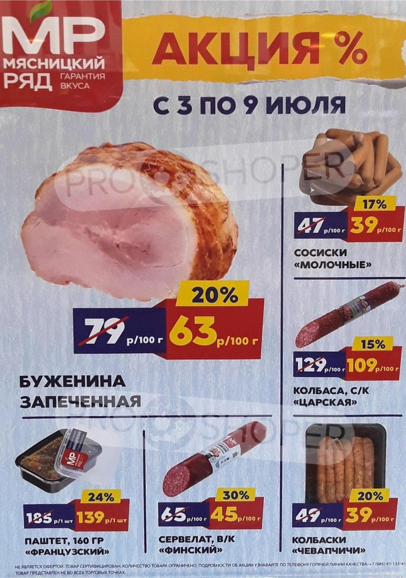 Каталог Мясницкий ряд с 3 по 9 июля 2023 года страница 1
