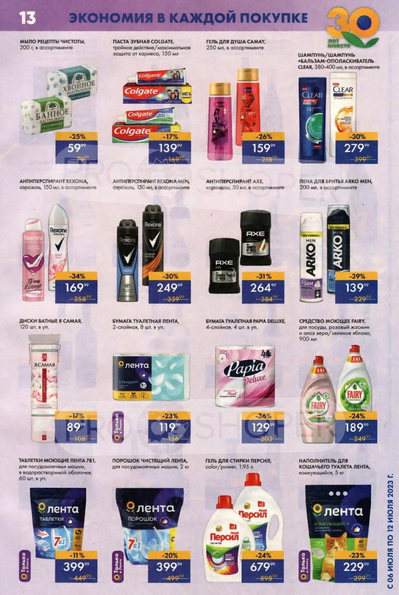 Каталог супермаркетов Лента с 6 по 12 июля 2023 года страница 13