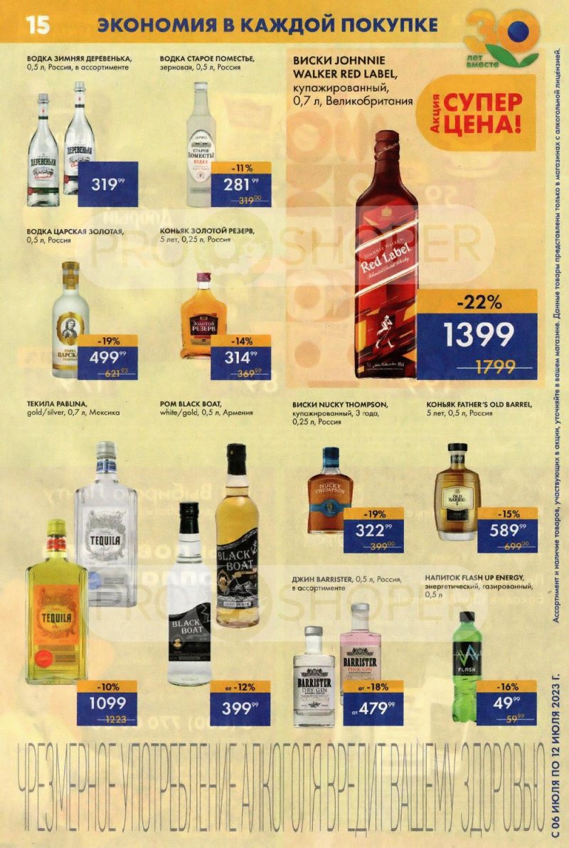 Каталог супермаркетов Лента с 6 по 12 июля 2023 года страница 15
