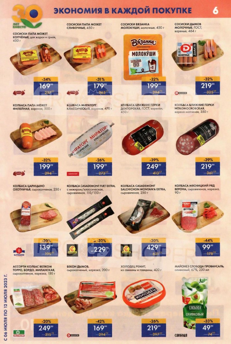 Каталог супермаркетов Лента с 6 по 12 июля 2023 года страница 6