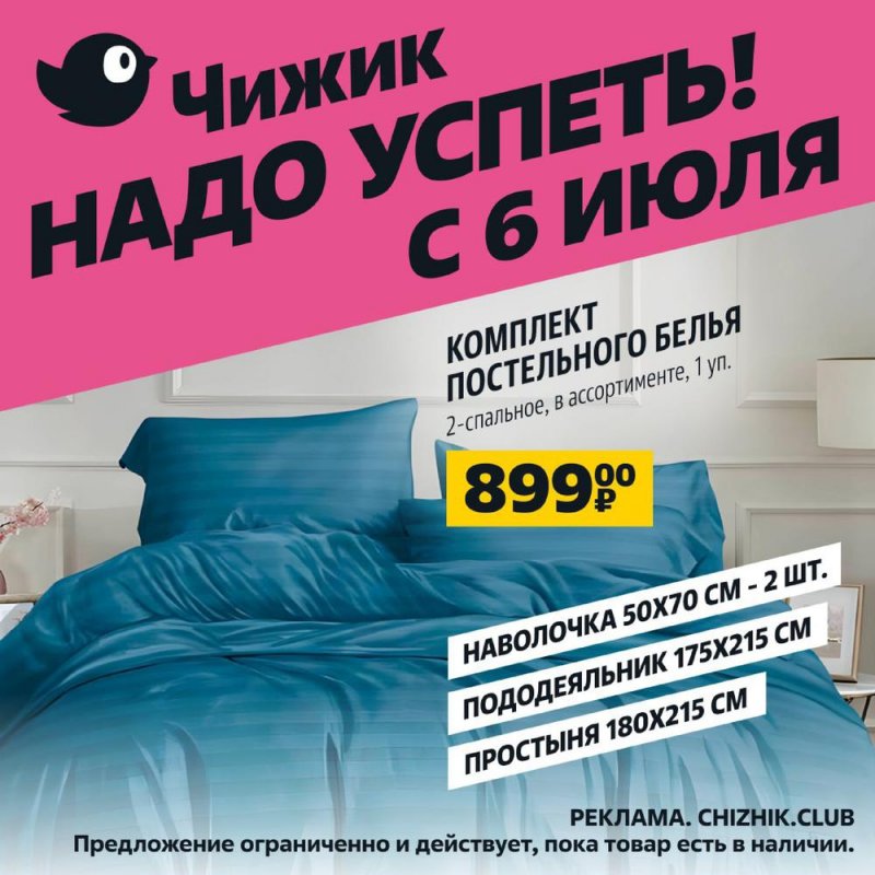 Каталог Чижик с 6 по 12 июля 2023 года страница 1