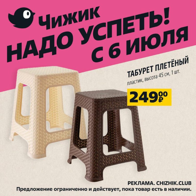 Каталог Чижик с 6 по 12 июля 2023 года страница 2