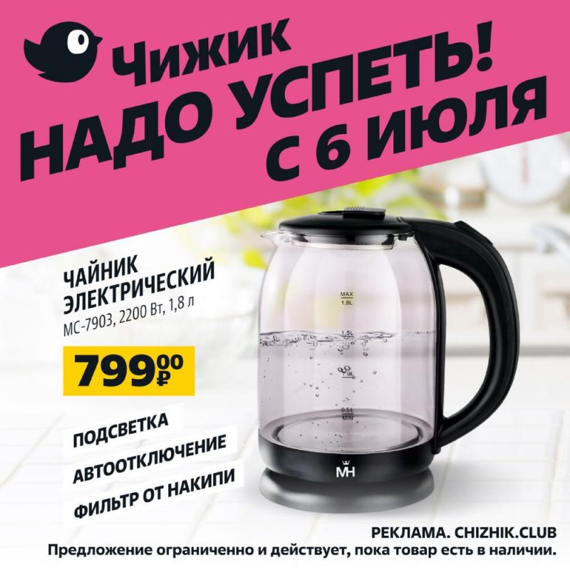 Каталог Чижик с 6 по 12 июля 2023 года страница 5