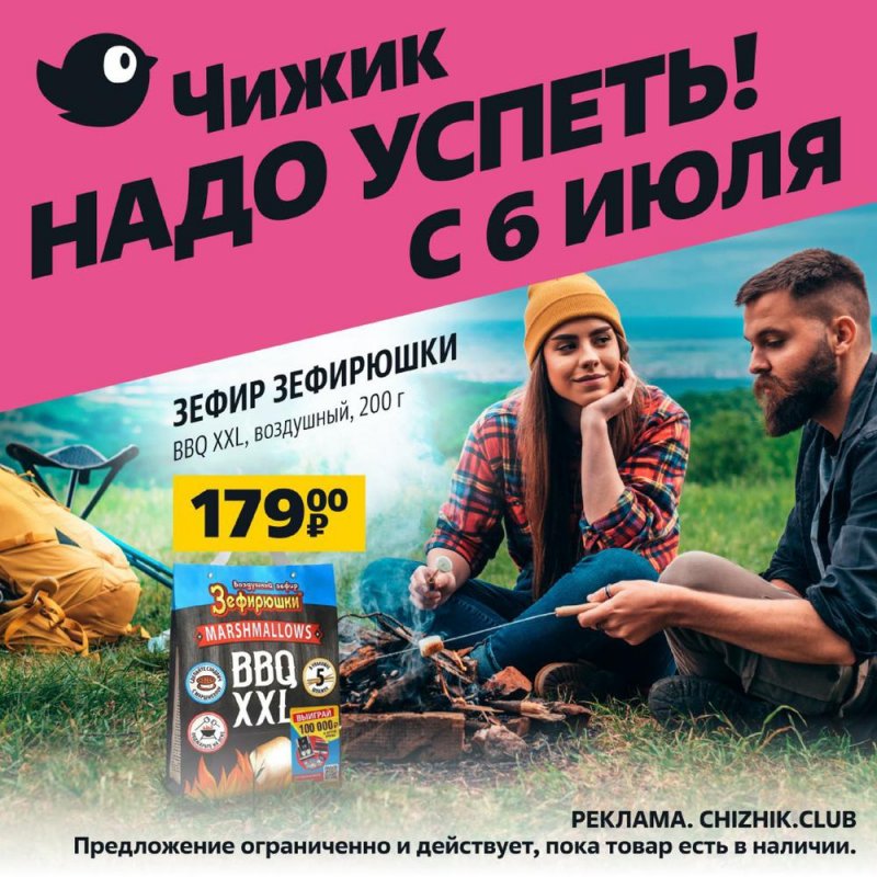 Каталог Чижик с 6 по 12 июля 2023 года страница 7