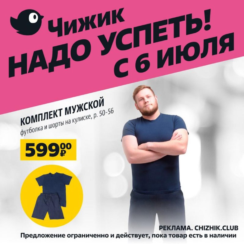 Каталог Чижик с 6 по 12 июля 2023 года страница 9