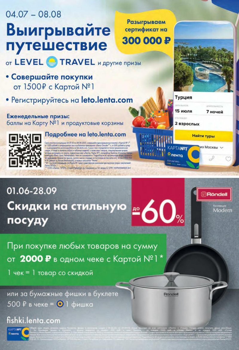 Каталог Лента с 6 по 19 июля 2023 года страница 17