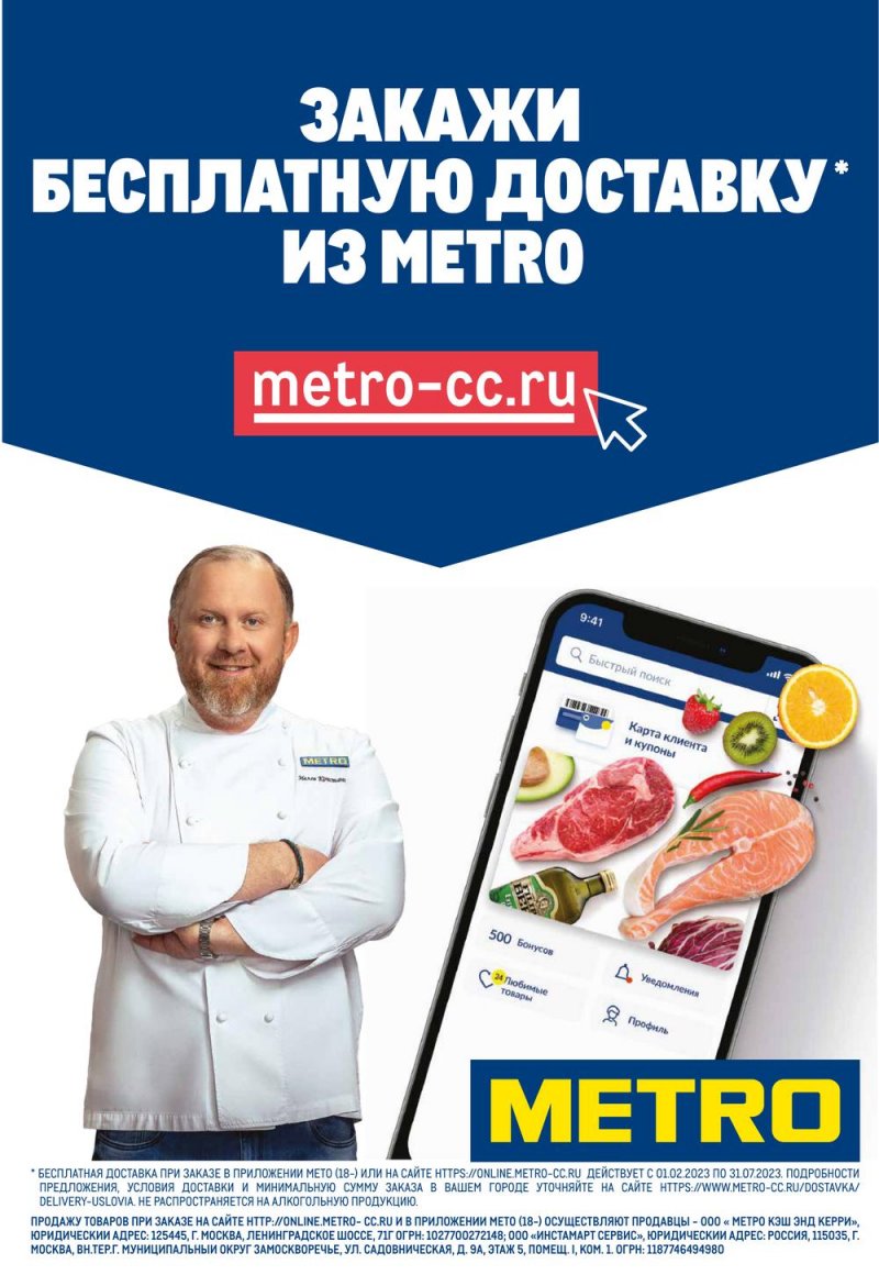 Каталог МЕТРО с 6 по 19 июля 2023 года страница 27