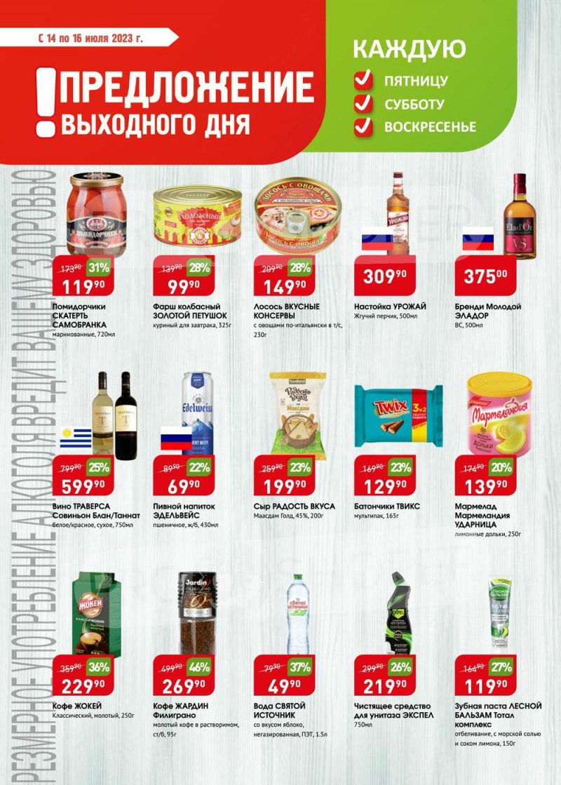 Каталог Авоська «Предложение недели» с 10 по 16 июля 2023 года страница 9