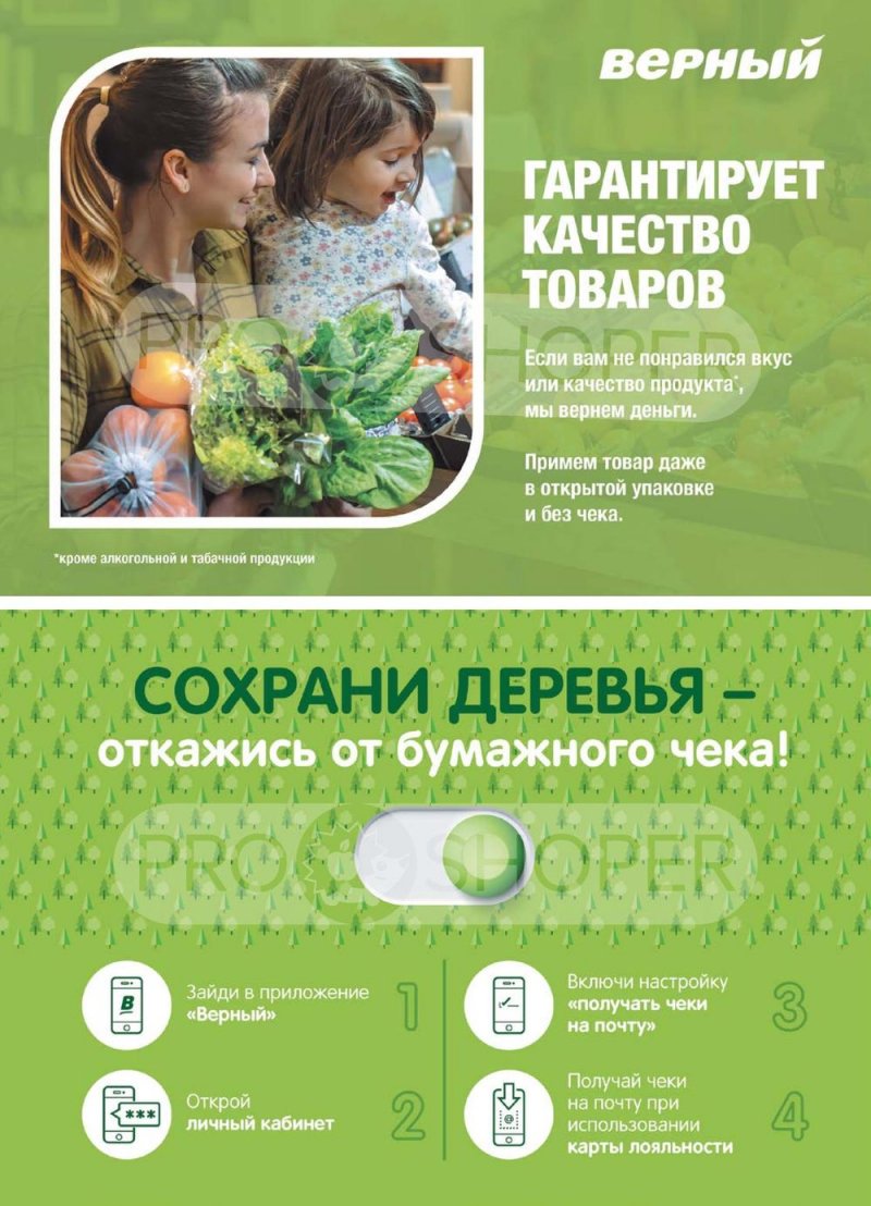 Каталог Верный с 11 по 17 июля 2023 года страница 15 Каталог Верный с 11 по 17 июля 2023 года страница 15