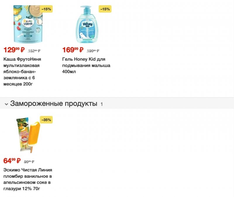 Каталог Пятерочка с 11 по 17 июля 2023 года страница 5