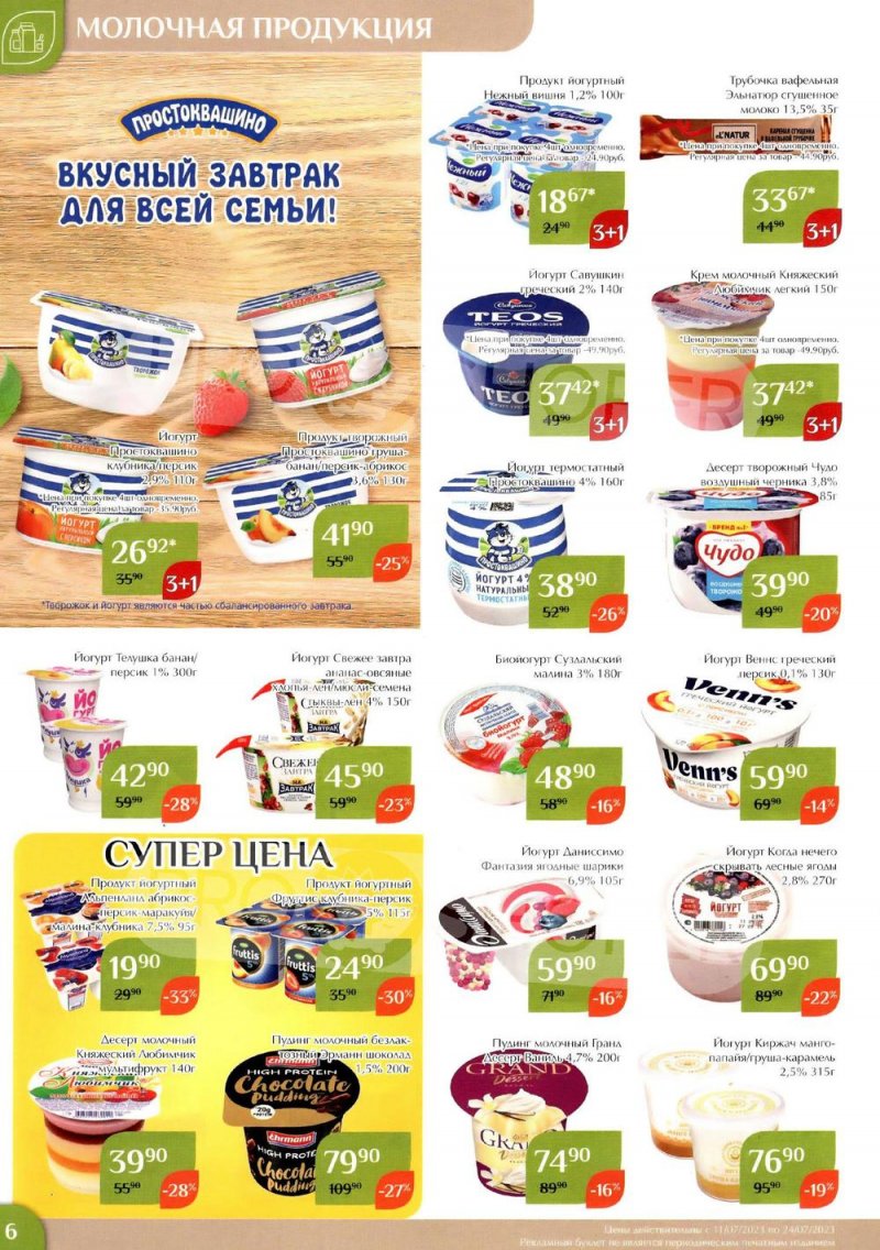 Каталог Магнолия с 11 по 24 июля 2023 года страница 6