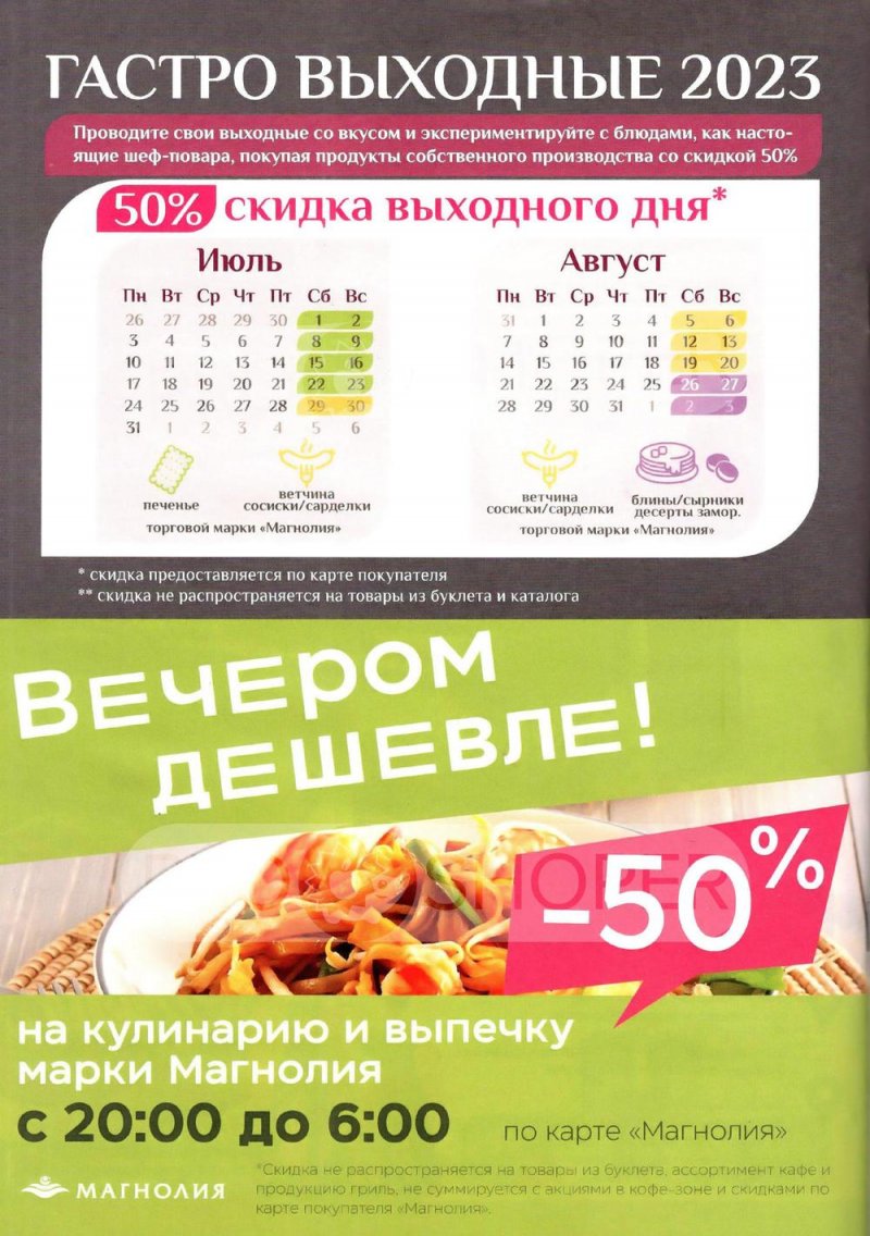 Каталог Магнолия с 11 по 24 июля 2023 года страница 64