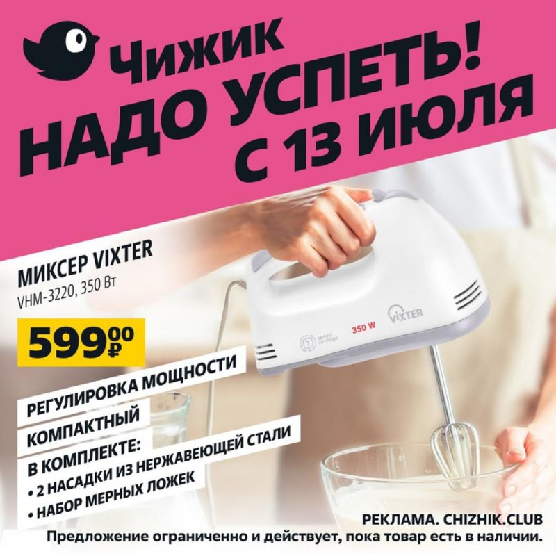 Каталог Чижик с 13 по 19 июля 2023 года страница 1
