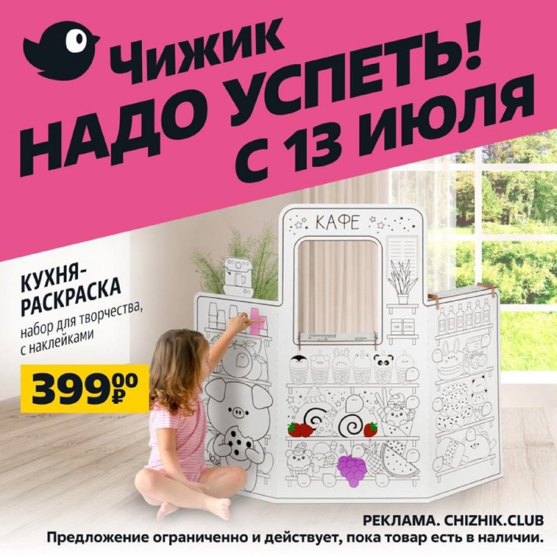 Каталог Чижик с 13 по 19 июля 2023 года страница 5