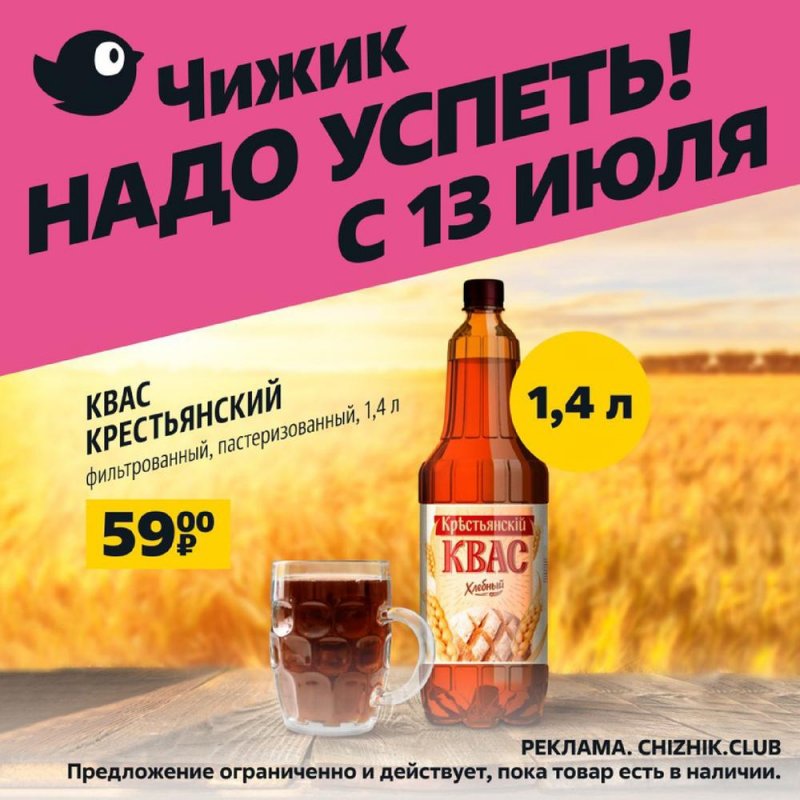 Каталог Чижик с 13 по 19 июля 2023 года страница 8
