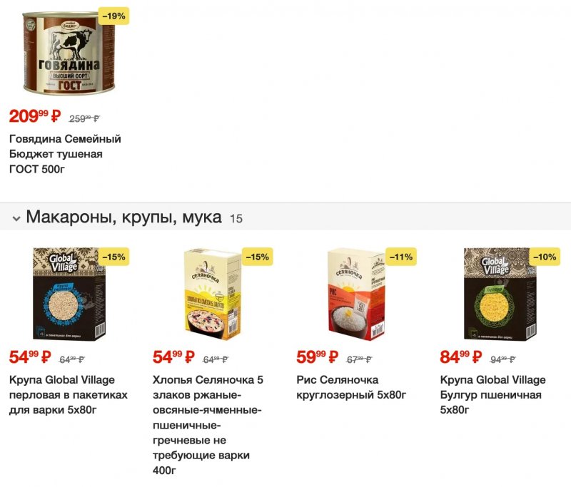 Каталог Пятерочка с 18 по 24 июля 2023 года страница 5