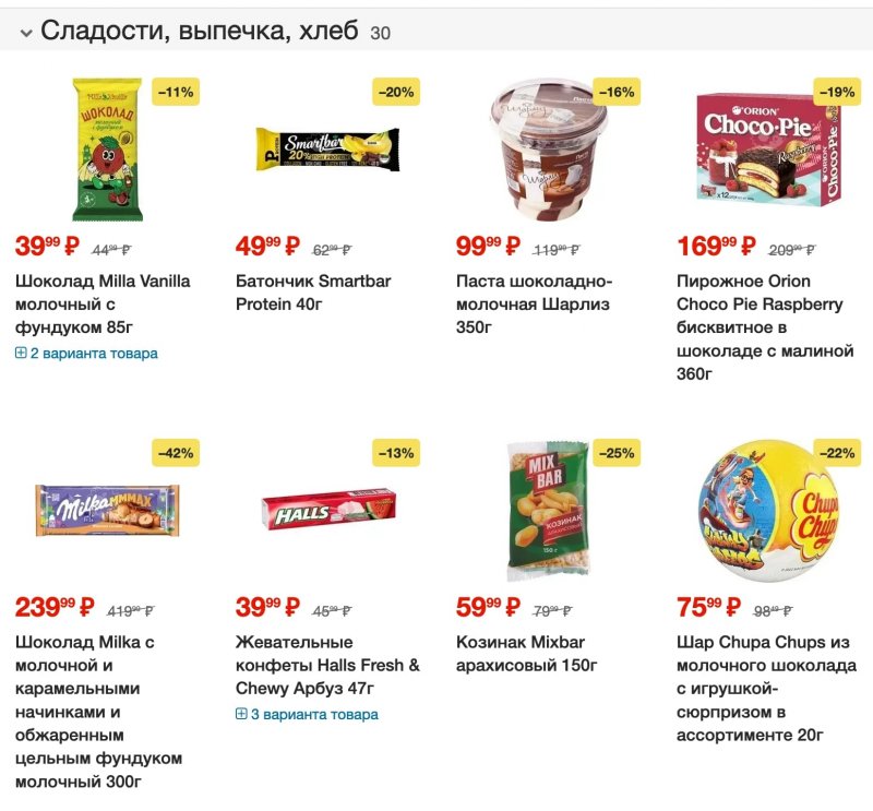 Каталог Пятерочка с 18 по 24 июля 2023 года страница 8