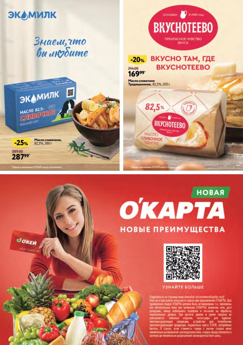 Каталог ОКЕЙ «Яркий вкус лета» с 20 июля по 16 августа 2023 года страница 10