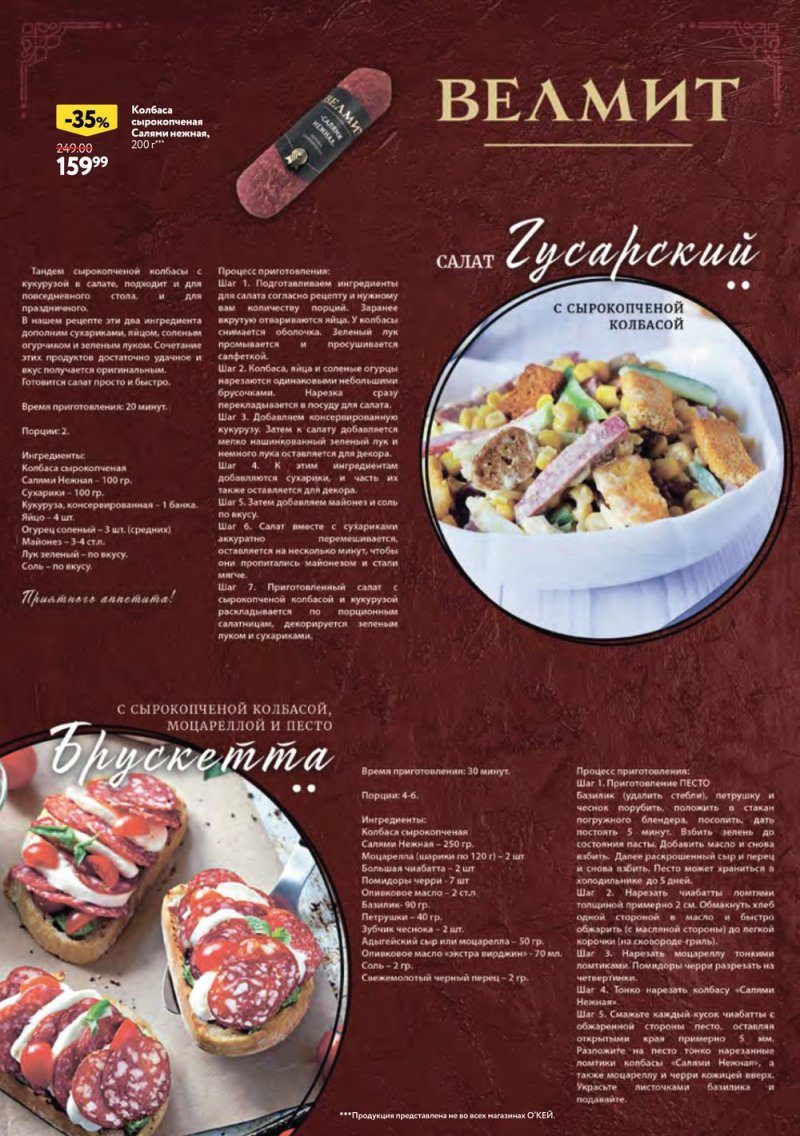 Каталог ОКЕЙ «Яркий вкус лета» с 20 июля по 16 августа 2023 года страница 13