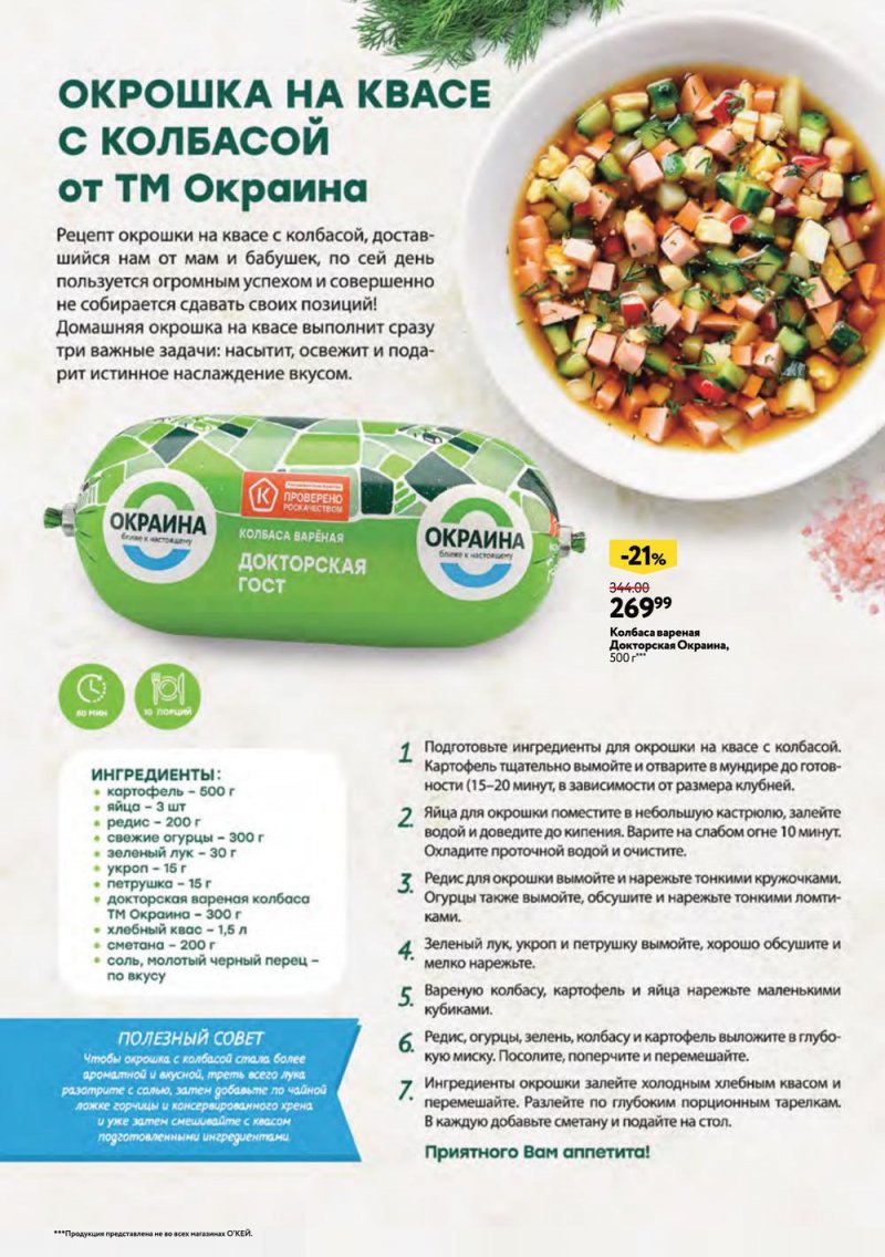 Каталог ОКЕЙ «Яркий вкус лета» с 20 июля по 16 августа 2023 года страница 14
