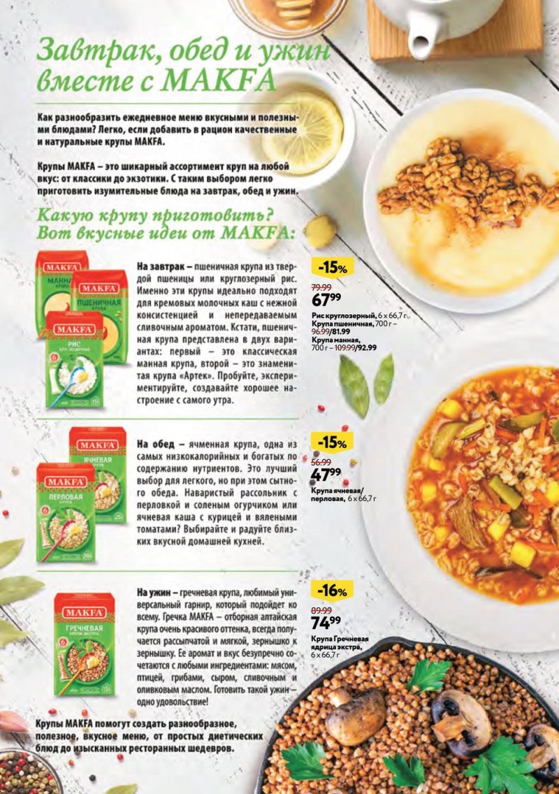 Каталог ОКЕЙ «Яркий вкус лета» с 20 июля по 16 августа 2023 года страница 17