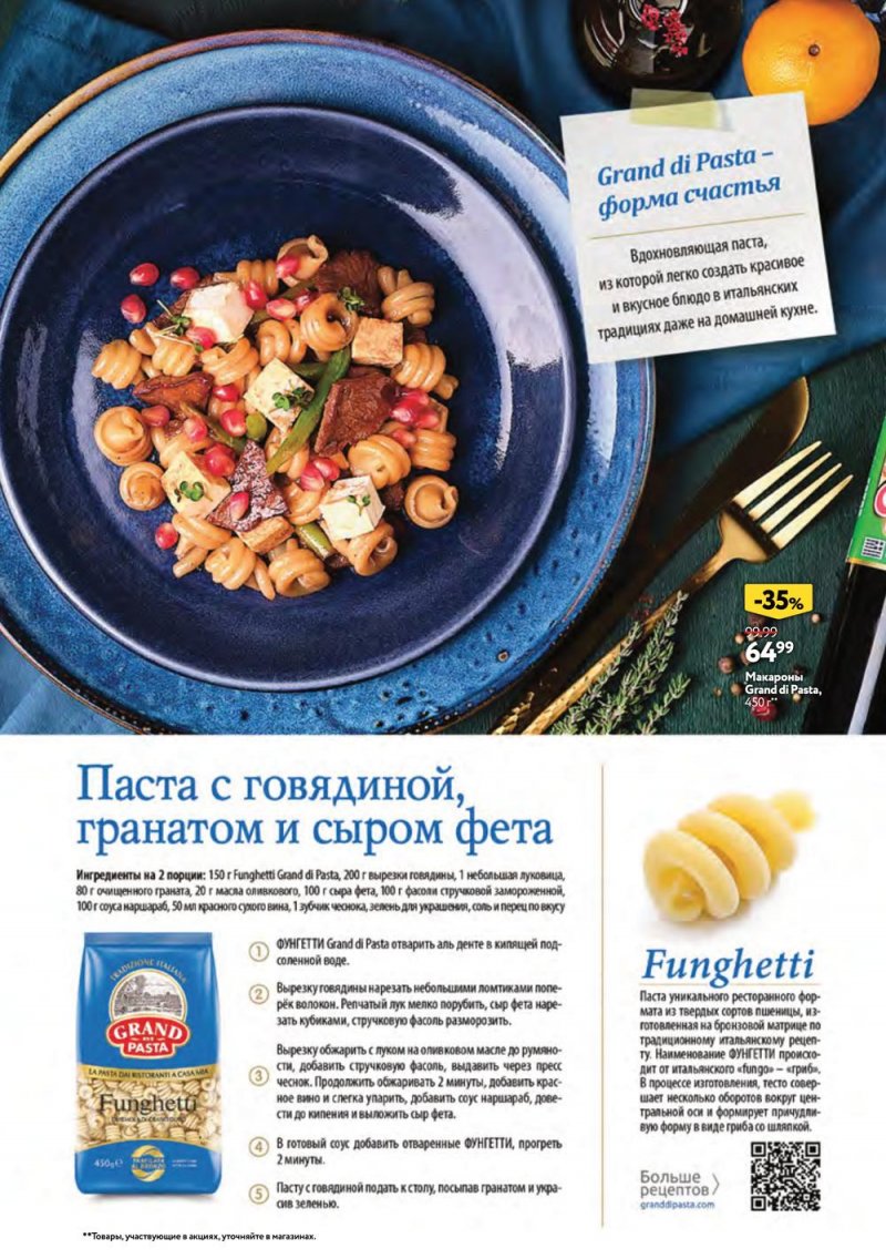 Каталог ОКЕЙ «Яркий вкус лета» с 20 июля по 16 августа 2023 года страница 18