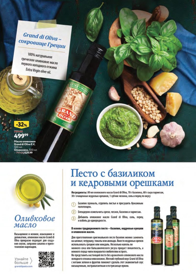 Каталог ОКЕЙ «Яркий вкус лета» с 20 июля по 16 августа 2023 года страница 19