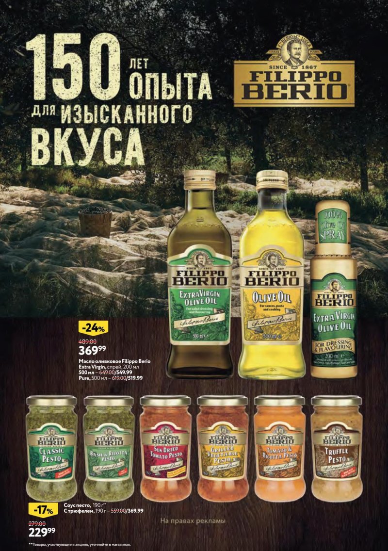 Каталог ОКЕЙ «Яркий вкус лета» с 20 июля по 16 августа 2023 года страница 20