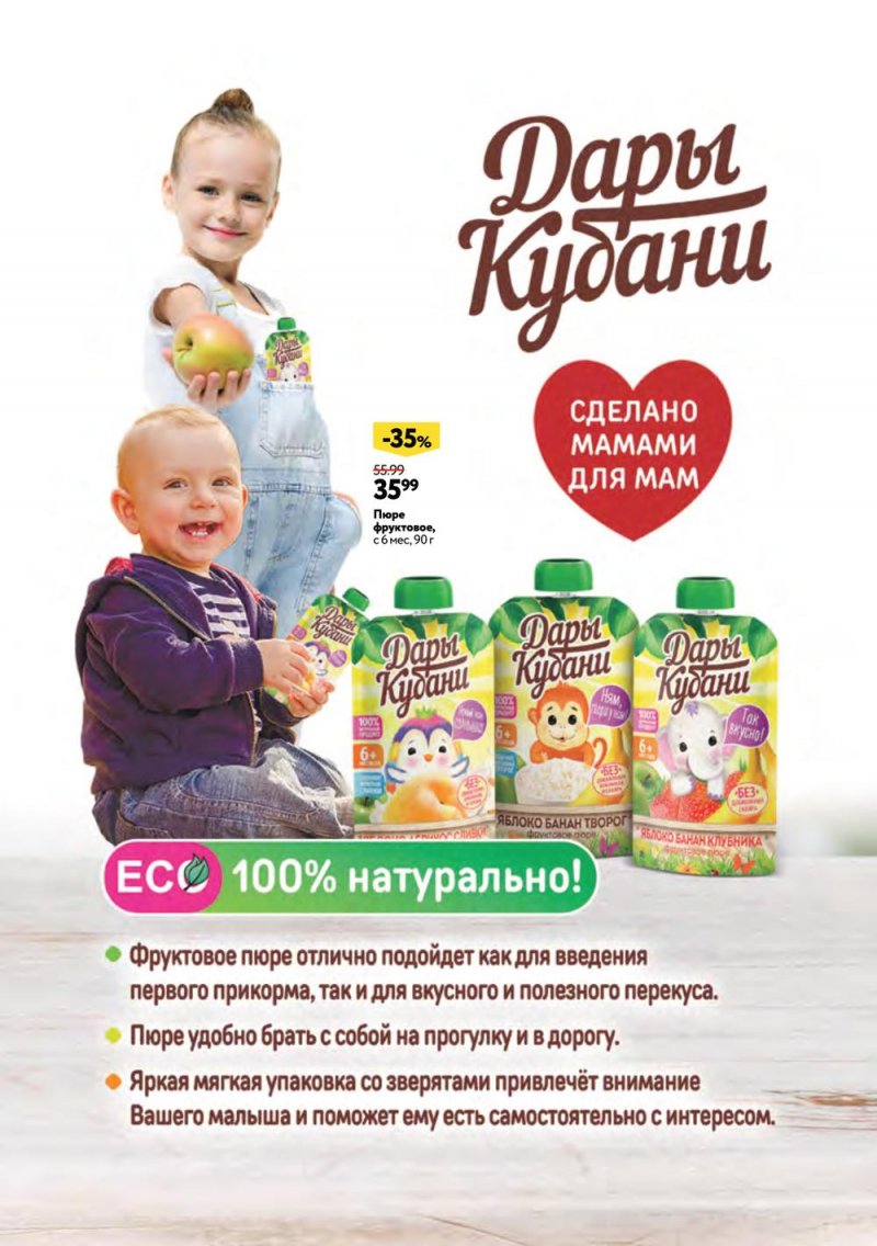 Каталог ОКЕЙ «Яркий вкус лета» с 20 июля по 16 августа 2023 года страница 23