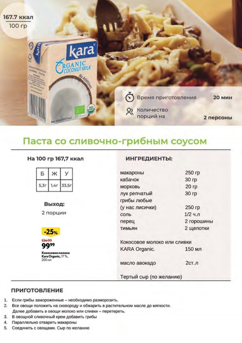 Каталог ОКЕЙ «Яркий вкус лета» с 20 июля по 16 августа 2023 года страница 25