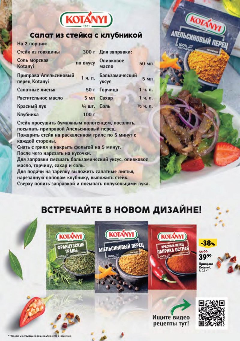Каталог ОКЕЙ «Яркий вкус лета» с 20 июля по 16 августа 2023 года страница 26
