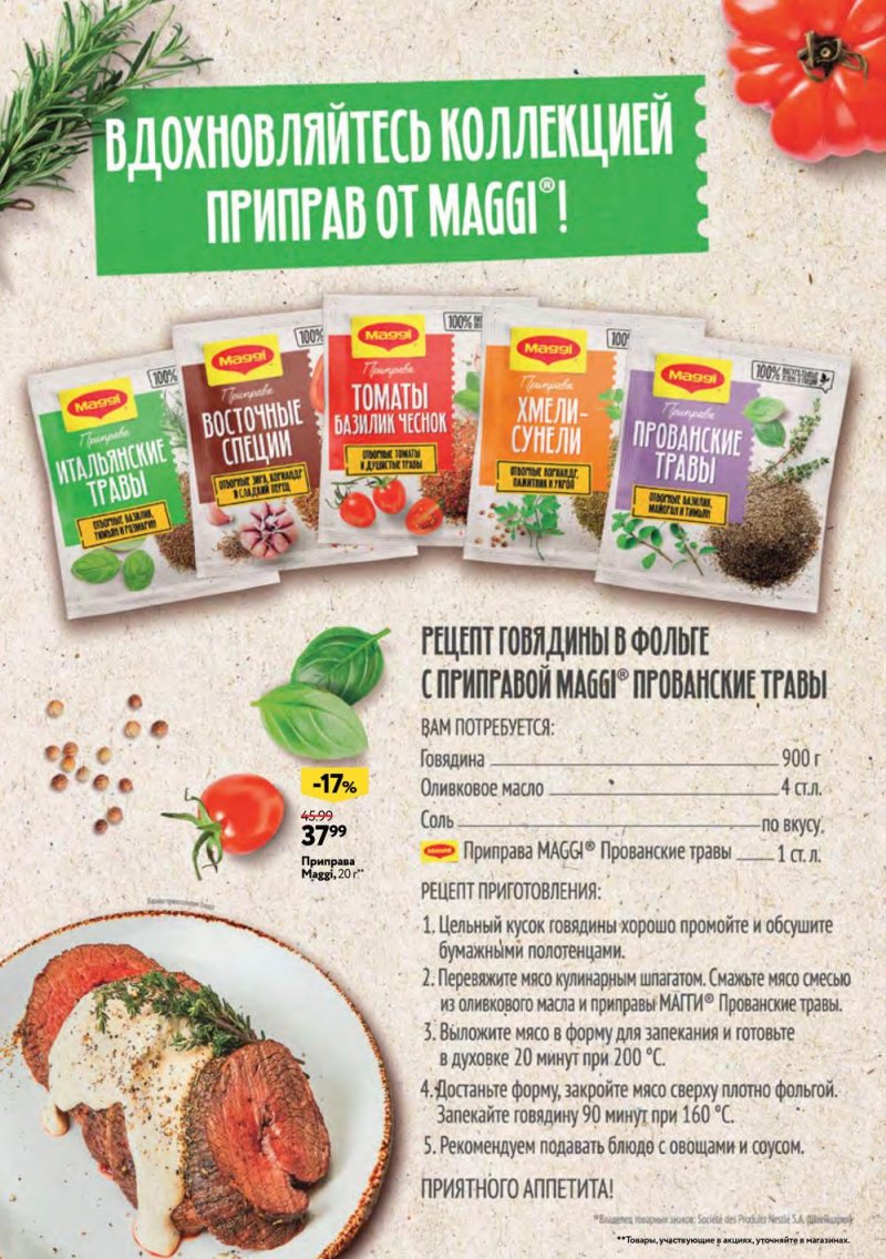 Каталог ОКЕЙ «Яркий вкус лета» с 20 июля по 16 августа 2023 года страница 27