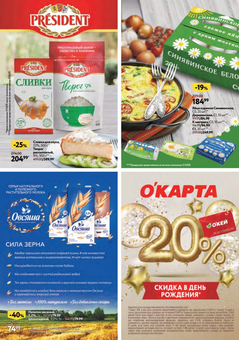Каталог ОКЕЙ «Яркий вкус лета» с 20 июля по 16 августа 2023 года страница 3