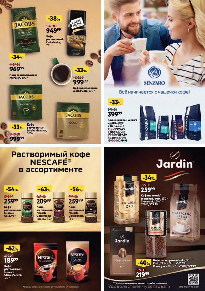 Каталог ОКЕЙ «Яркий вкус лета» с 20 июля по 16 августа 2023 года страница 31