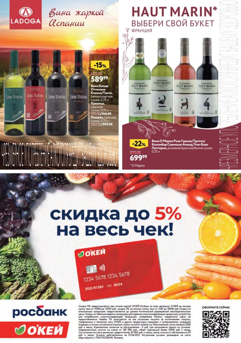 Каталог ОКЕЙ «Яркий вкус лета» с 20 июля по 16 августа 2023 года страница 34