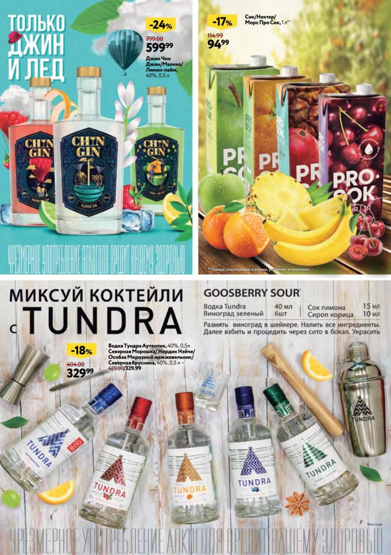 Каталог ОКЕЙ «Яркий вкус лета» с 20 июля по 16 августа 2023 года страница 35