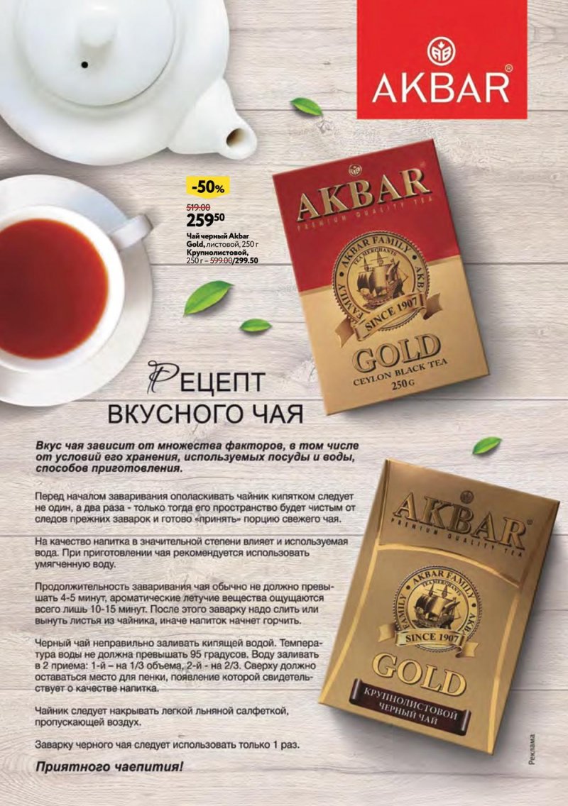 Каталог ОКЕЙ «Яркий вкус лета» с 20 июля по 16 августа 2023 года страница 46