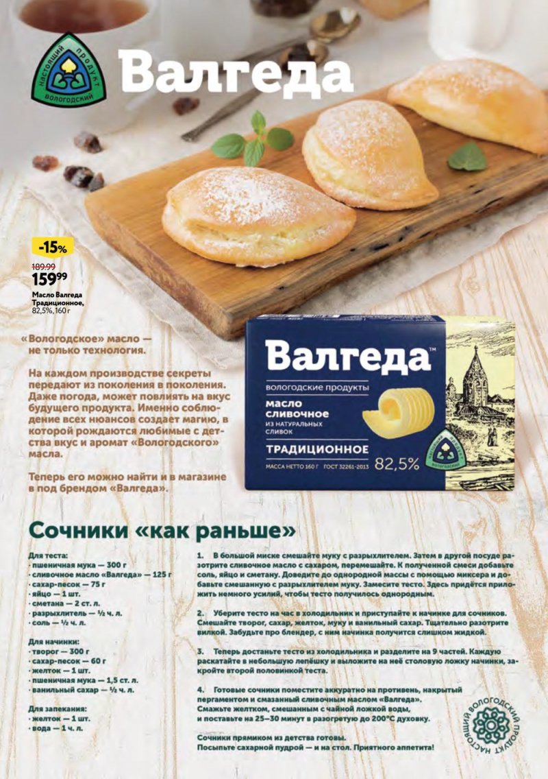 Каталог ОКЕЙ «Яркий вкус лета» с 20 июля по 16 августа 2023 года страница 47